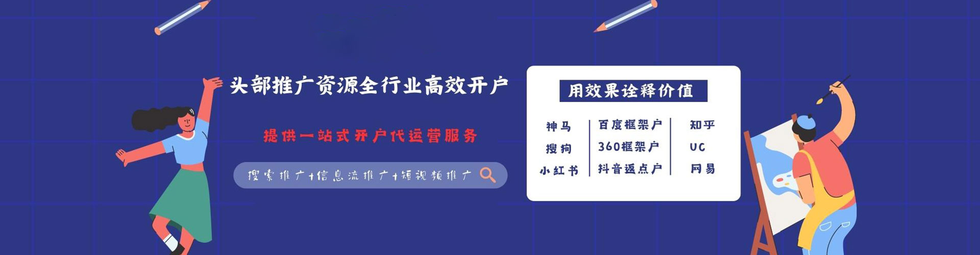 民和信息流营销
